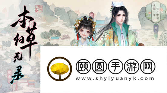 本草归元录即将上线Steam 穿越中医奇幻世界，开启冒险之旅！