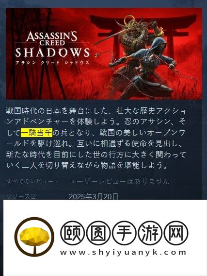 《刺客信条：影》Steam日文页面改动 弥助不再被称为武士