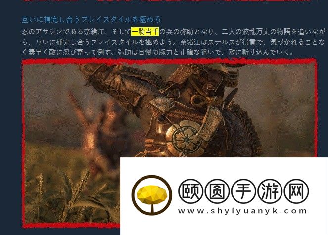 《刺客信条：影》Steam日文页面改动 弥助不再被称为武士