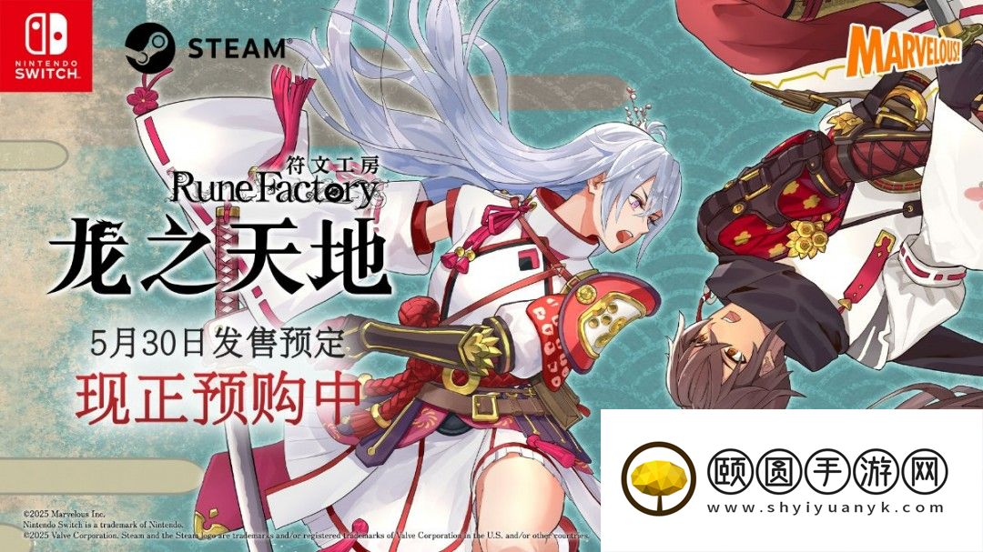 《符文工房：龙之天地》PV2公布 实体版预购开启