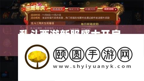 乱斗西游新服盛大开启