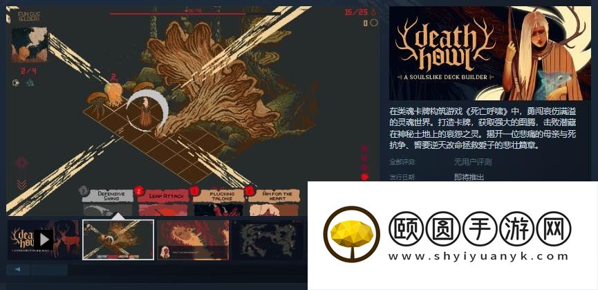 类魂卡牌构筑游戏《死亡呼啸》Steam页面 支持简体中文