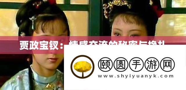 贾政宝钗