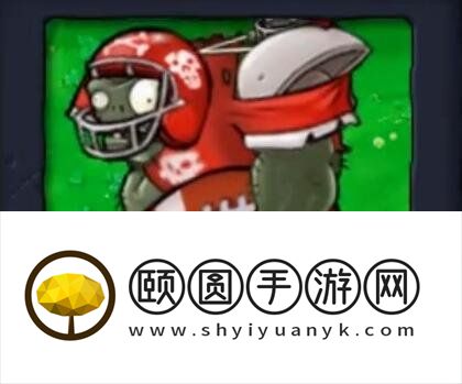 《植物大战僵尸杂交版》v2.1新增僵尸介绍