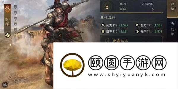 《三国谋定天下》孙策培养攻略