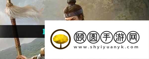 《三国谋定天下》职业天赋点重置方法