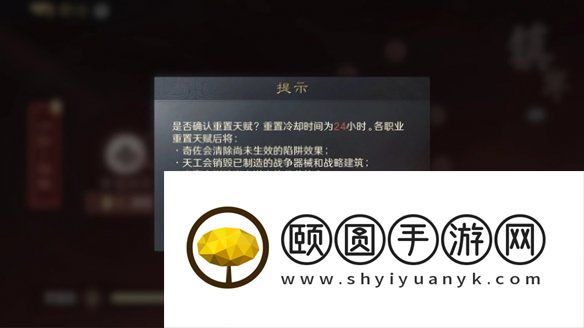 《三国谋定天下》职业天赋点重置方法
