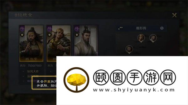 《三国谋定天下》土地开发方法