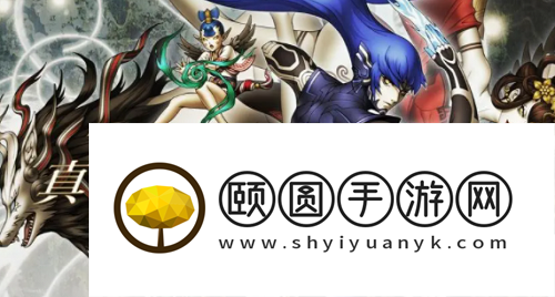 真女神转生5遗物获得方法