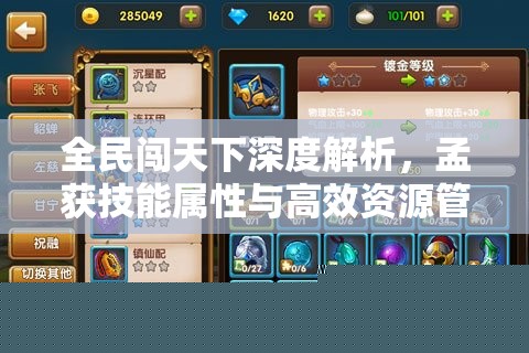 全民闯天下深度解析