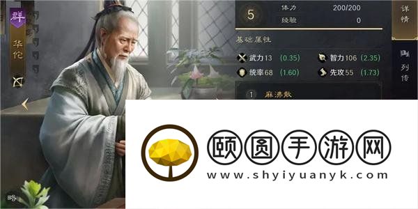《三国谋定天下》华佗培养攻略