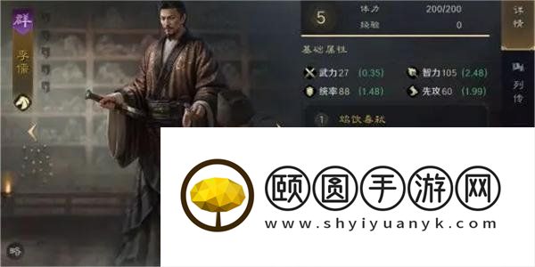 《三国谋定天下》李儒培养攻略