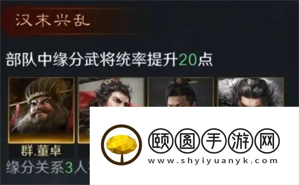 《三国谋定天下》李儒培养攻略