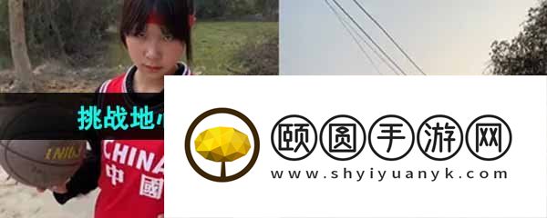 挑战地心引力引爆篮球魅力梗的意思介绍