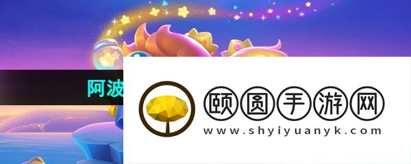 《保卫萝卜4》阿波与魔法宝藏第39关图文通关攻略