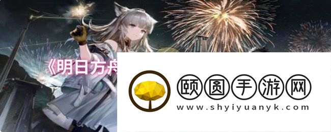 明日方舟终末地坞镇开启条件与资源获取全攻略