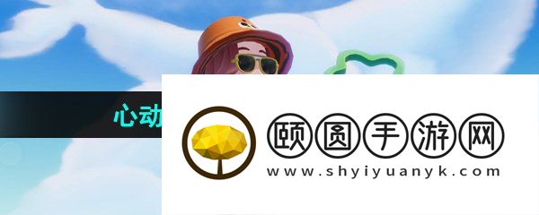 《心动小镇》树木图集收集方法