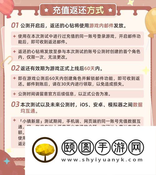 《心动小镇》小镇新居付费测试充值返利领取方法