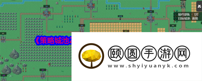 《策略城池2》赤壁之战刘备困难难度攻略