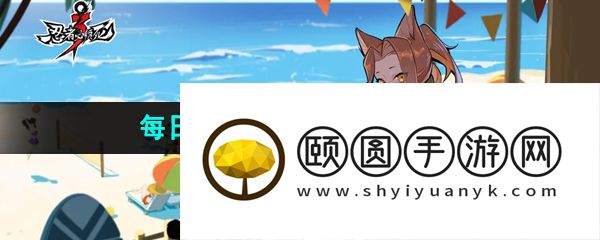 《忍者必须死3》2023年11月1日礼包兑换码领取