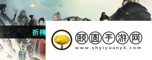《射雕手游》折梅遥寄乡愁漫漫成就攻略