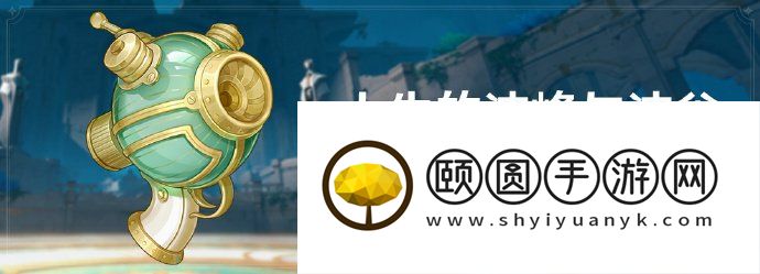 《原神》4.1人生的波峰与波谷活动挑战攻略