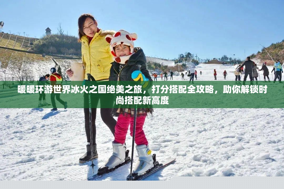 暖暖环游世界冰火之国绝美之旅