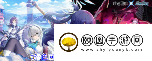 《绯色回响》莱拉普斯技能介绍
