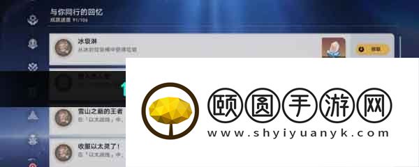 《崩坏星穹铁道》1.4冰圾淋成就攻略