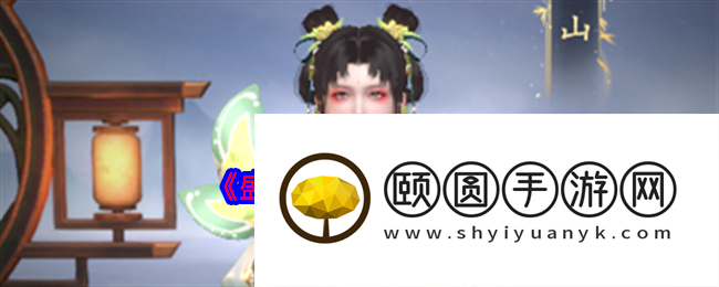 《盛唐烟雨》山庄攻略