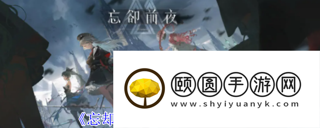 《忘却前夜》图鲁技能介绍