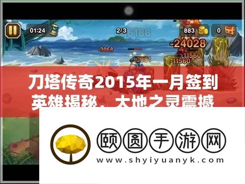 刀塔传奇2015年一月签到英雄揭秘