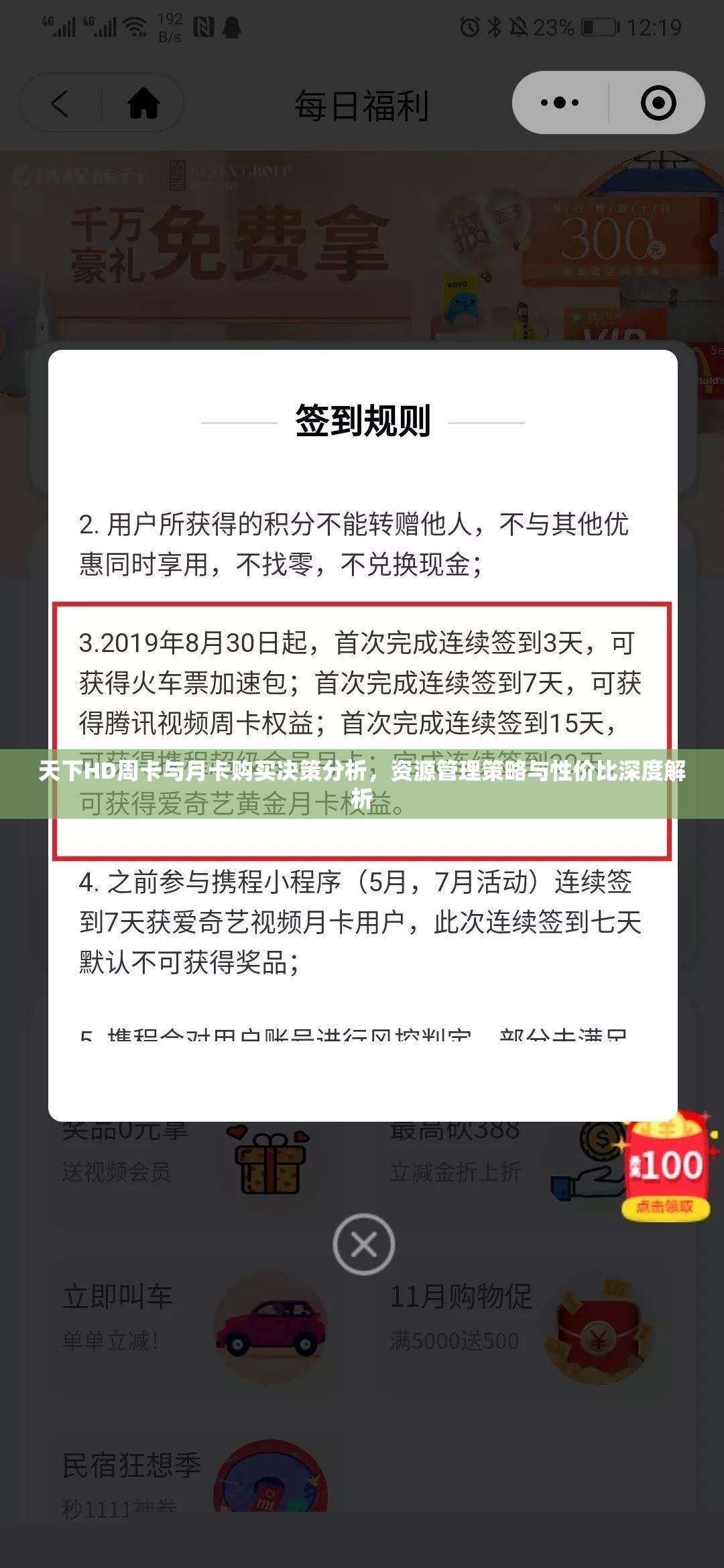 天下HD周卡与月卡购买决策分析
