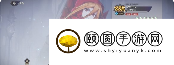 纳萨力克之王手游SSR法师伊维尔艾技艺分析与显露