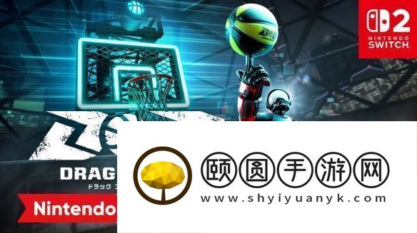 Switch2运动新作Drag