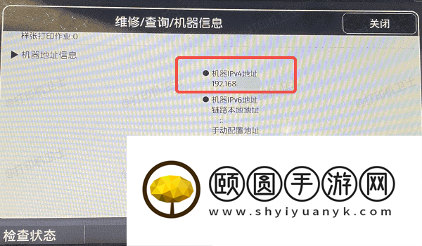 惠普打印机ip地址怎样查