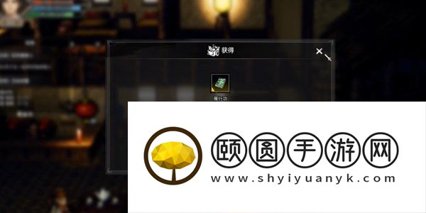 《逸剑风云决》雁行功获取方法