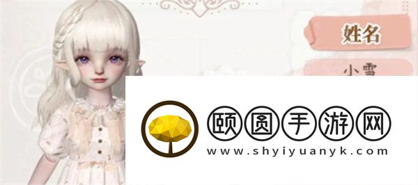 箱庭小偶小雪领养攻略