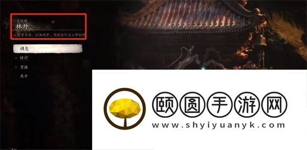 黑神话悟空广智在哪