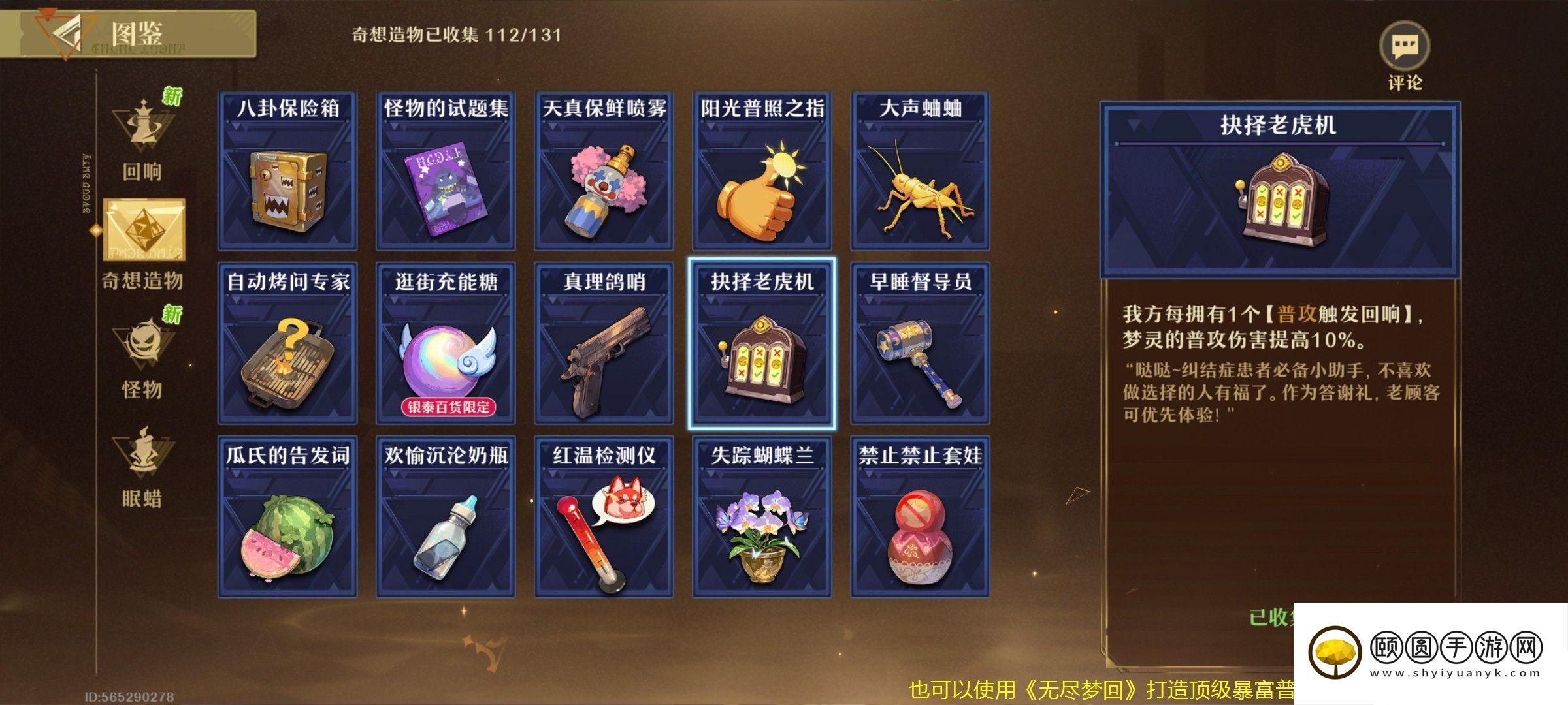 无尽梦回打造顶级暴富普攻盘攻略