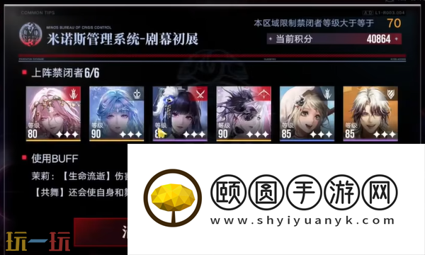 无期迷途剧幕初展怎么打 无期迷途深阱残骸剧幕初展第56期打法攻略