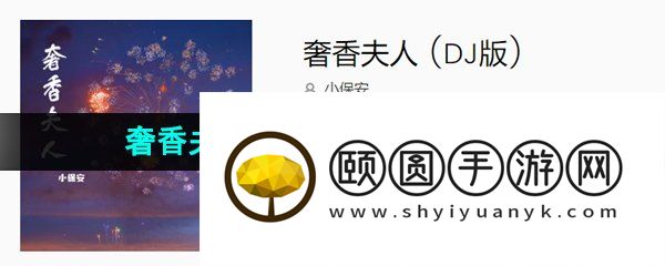 《抖音》奢香夫人科目一梗的背景音乐分享