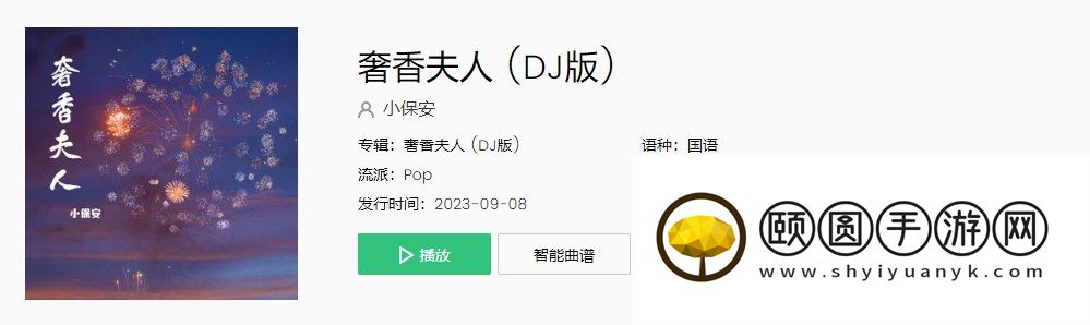《抖音》奢香夫人科目一梗的背景音乐分享