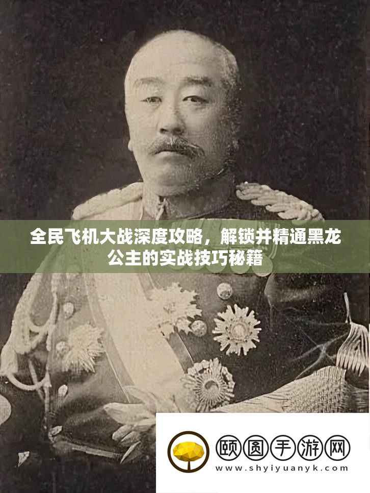 全民飞机大战深度攻略