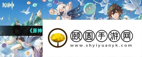 《原神》2023年4月30日礼包兑换码领取