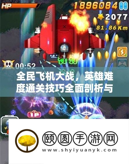 全民飞机大战