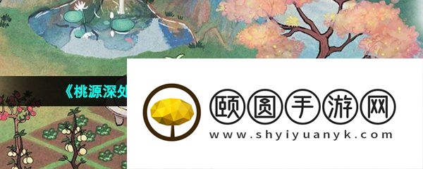 《桃源深处有人家》星斗入拓完成方法介绍