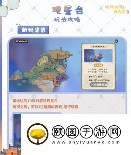 《桃源深处有人家》观星台详细玩法介绍