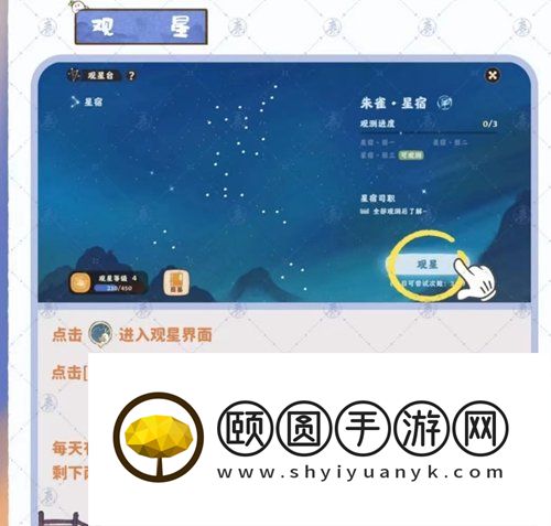 《桃源深处有人家》观星台详细玩法介绍