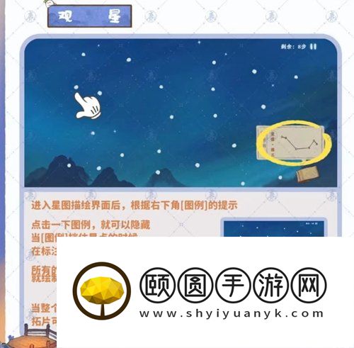 《桃源深处有人家》观星台详细玩法介绍